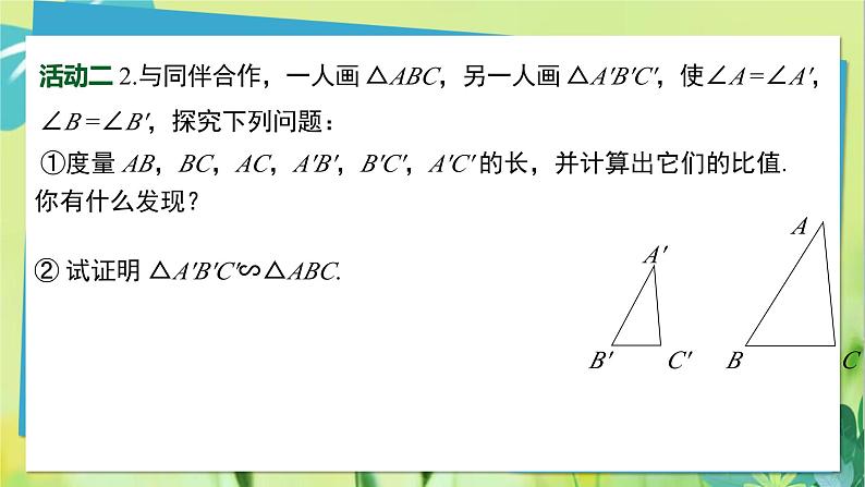 华师数学九年级上册 23.3.2 相似三角形的判定 第1课时 用角的关系判定三角形相似 PPT课件05