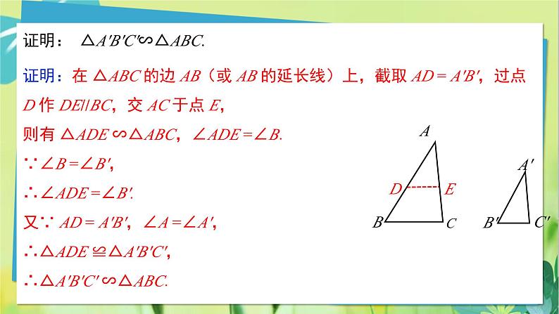 华师数学九年级上册 23.3.2 相似三角形的判定 第1课时 用角的关系判定三角形相似 PPT课件06