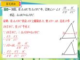 华师数学九年级上册 23.3.2 相似三角形的判定 第2课时 用边角关系、三边关系判定三角形相似 PPT课件