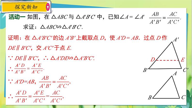 华师数学九年级上册 23.3.2 相似三角形的判定 第2课时 用边角关系、三边关系判定三角形相似 PPT课件03