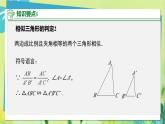 华师数学九年级上册 23.3.2 相似三角形的判定 第2课时 用边角关系、三边关系判定三角形相似 PPT课件