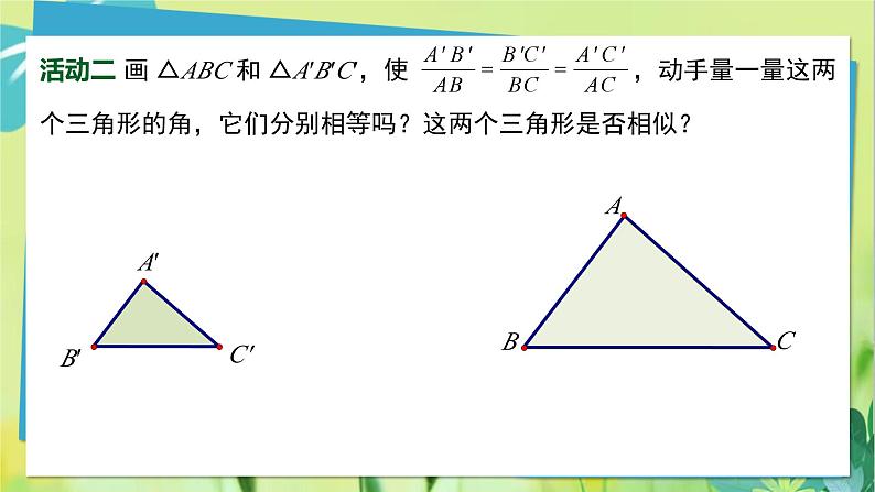 华师数学九年级上册 23.3.2 相似三角形的判定 第2课时 用边角关系、三边关系判定三角形相似 PPT课件07