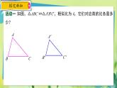 華師數(shù)學(xué)九年級上冊 23.3.3 相似三角形的性質(zhì) PPT課件