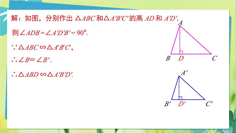 华师数学九年级上册 23.3.3 相似三角形的性质 PPT课件第4页