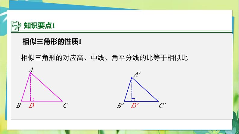 华师数学九年级上册 23.3.3 相似三角形的性质 PPT课件05