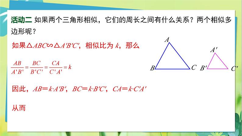 华师数学九年级上册 23.3.3 相似三角形的性质 PPT课件06