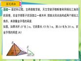 華師數(shù)學(xué)九年級上冊 23.3.4 相似三角形的應(yīng)用 PPT課件