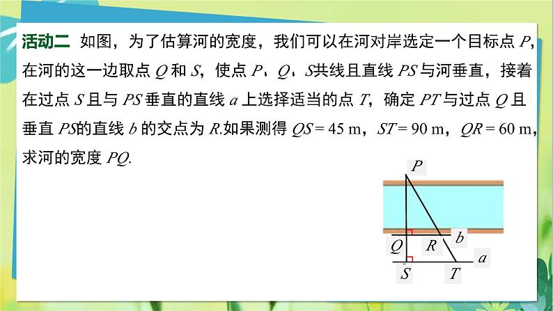 华师数学九年级上册 23.3.4 相似三角形的应用 PPT课件05