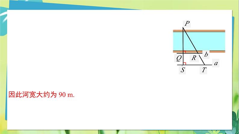 华师数学九年级上册 23.3.4 相似三角形的应用 PPT课件06