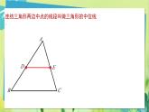 華師數(shù)學(xué)九年級(jí)上冊 23.4 中位線 PPT課件