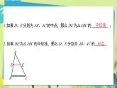 華師數(shù)學(xué)九年級(jí)上冊 23.4 中位線 PPT課件