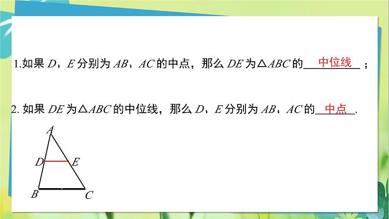 华师数学九年级上册 23.4 中位线 PPT课件第5页