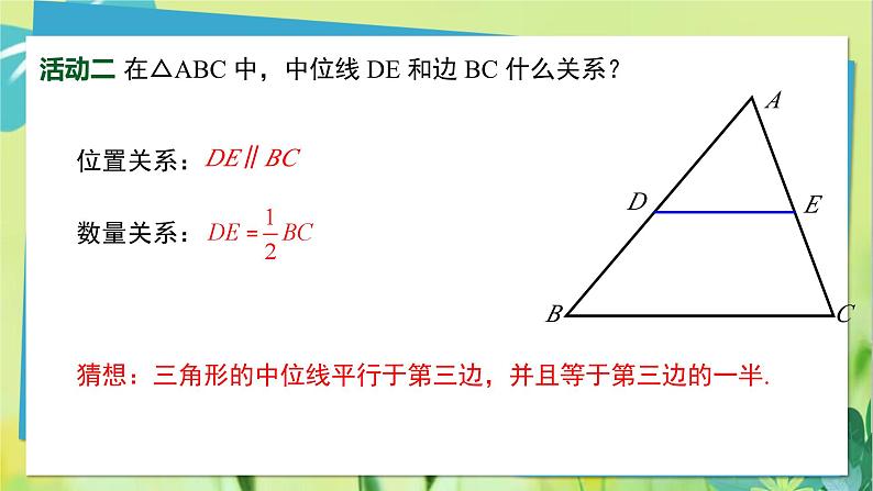 华师数学九年级上册 23.4 中位线 PPT课件第6页