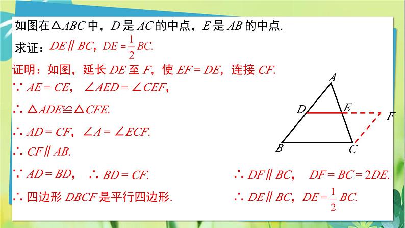 华师数学九年级上册 23.4 中位线 PPT课件第7页