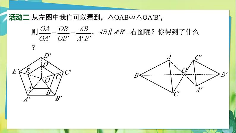 华师数学九年级上册 23.5 位似图形 PPT课件05