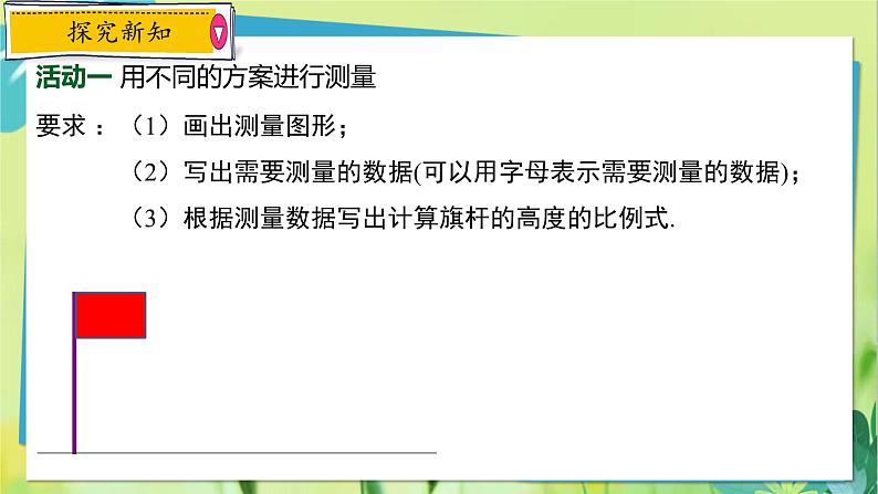 华师数学九年级上册 24.1 测量 PPT课件03