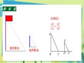 华师数学九年级上册 24.1 测量 PPT课件
