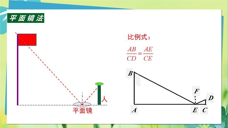 华师数学九年级上册 24.1 测量 PPT课件05