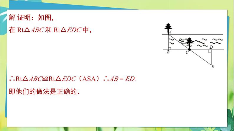 华师数学九年级上册 24.1 测量 PPT课件08