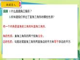 华师数学九年级上册 24.2 直角三角形的性质 PPT课件