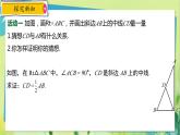 华师数学九年级上册 24.2 直角三角形的性质 PPT课件