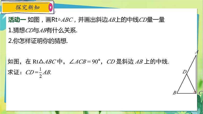 华师数学九年级上册 24.2 直角三角形的性质 PPT课件03