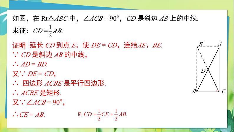 华师数学九年级上册 24.2 直角三角形的性质 PPT课件04