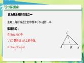 华师数学九年级上册 24.2 直角三角形的性质 PPT课件
