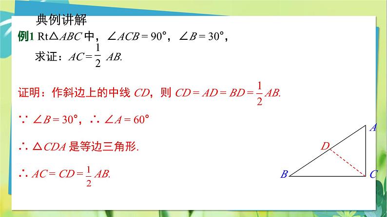 华师数学九年级上册 24.2 直角三角形的性质 PPT课件06