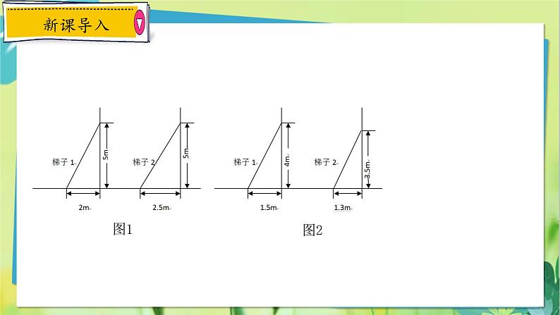 华师数学九年级上册 24.3.1 锐角三角函数 第1课时 锐角三角函数的定义 PPT课件02