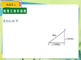 华师数学九年级上册 24.3.1 锐角三角函数 第2课时 特殊角的三角函数值 PPT课件