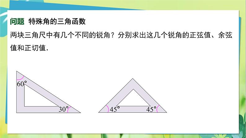 华师数学九年级上册 24.3.1 锐角三角函数 第2课时 特殊角的三角函数值 PPT课件03