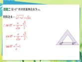 华师数学九年级上册 24.3.1 锐角三角函数 第2课时 特殊角的三角函数值 PPT课件
