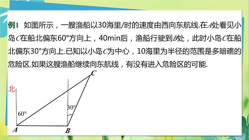 华师数学九年级上册 24.4.2 解直角三角形 第2课时解直角三角形在方位角问题中的应用 PPT课件第5页