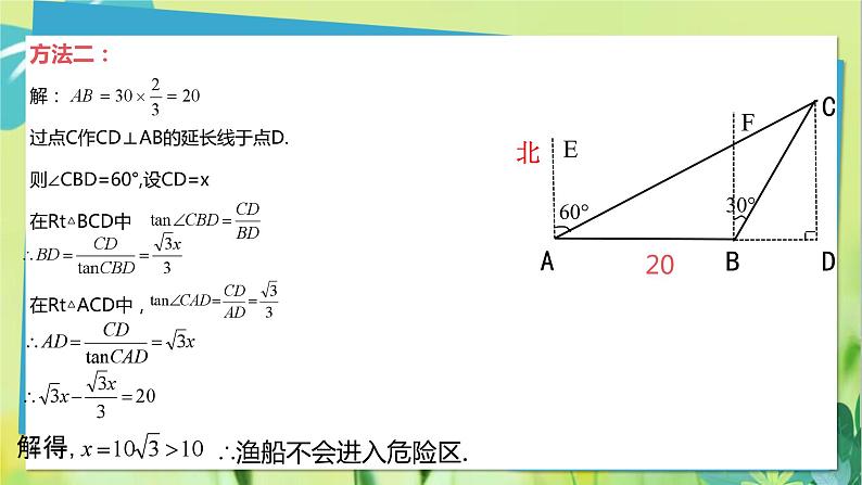 华师数学九年级上册 24.4.2 解直角三角形 第2课时解直角三角形在方位角问题中的应用 PPT课件第8页