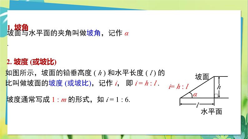 华师数学九年级上册 24.4.4 解直角三角形 第4课时解直角三角形在坡度问题中的应用 PPT课件第4页