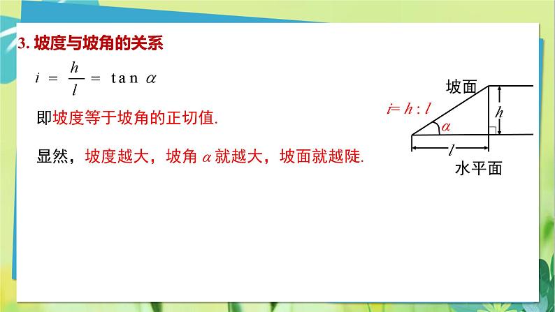 华师数学九年级上册 24.4.4 解直角三角形 第4课时解直角三角形在坡度问题中的应用 PPT课件第5页