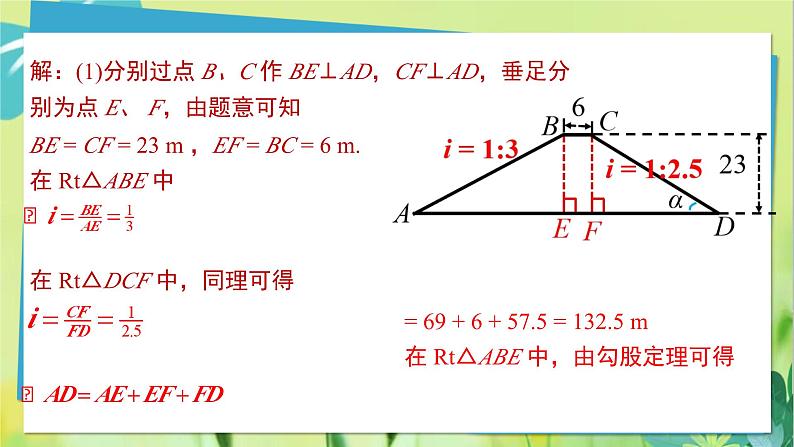 华师数学九年级上册 24.4.4 解直角三角形 第4课时解直角三角形在坡度问题中的应用 PPT课件第7页