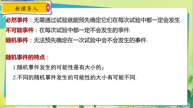 华师数学九年级上册 25.2.1 概率及其意义 PPT课件02