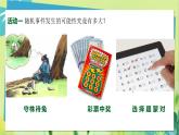 华师数学九年级上册 25.2.1 概率及其意义 PPT课件