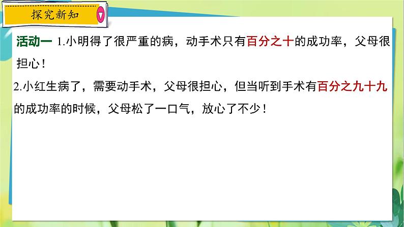 华师数学九年级上册 25.2.1 概率及其意义 PPT课件04