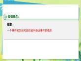 华师数学九年级上册 25.2.1 概率及其意义 PPT课件