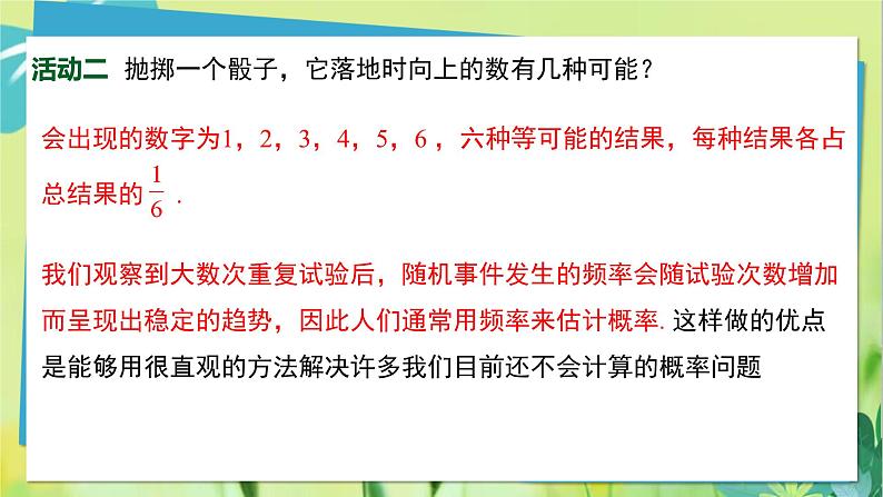 华师数学九年级上册 25.2.1 概率及其意义 PPT课件06