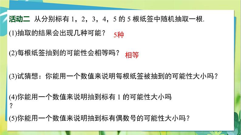 华师数学九年级上册 25.2.1 概率及其意义 PPT课件07