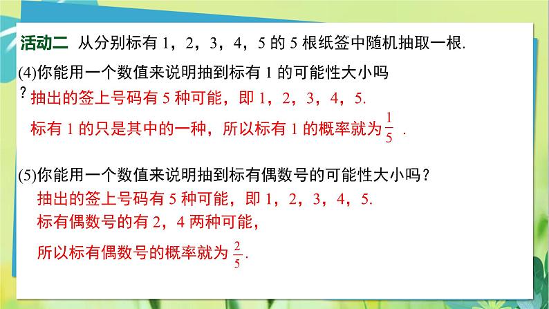 华师数学九年级上册 25.2.1 概率及其意义 PPT课件08