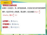 華師數(shù)學九年級上冊 25.2.2 頻率與概率 PPT課件