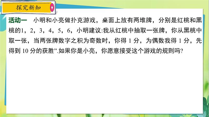 华师数学九年级上册 25.2.2 频率与概率 PPT课件03