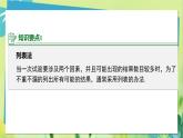 華師數(shù)學九年級上冊 25.2.2 頻率與概率 PPT課件