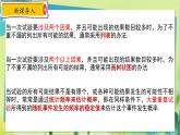 华师数学九年级上册 25.2.3 列举所有机会均等的结果 PPT课件