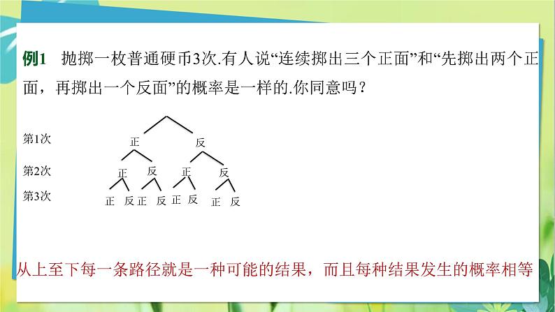 华师数学九年级上册 25.2.3 列举所有机会均等的结果 PPT课件03